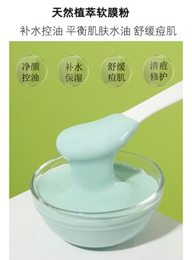 蜜妙诗茶树软膜粉500g袋装净颜控油补水清痘修护舒缓美容院同款