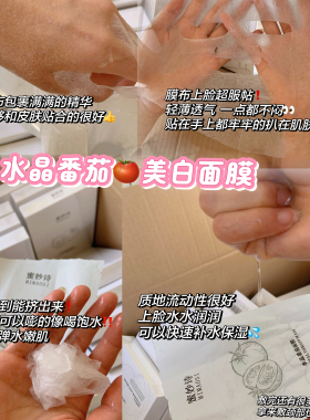 蜜妙诗水晶番茄面膜5片/盒