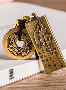 纯黄铜佛字牌汽车钥匙扣挂件手工编织五帝钱挂绳包包挂饰高档男女