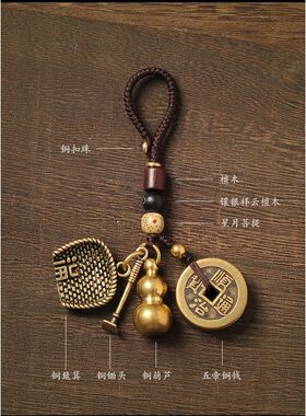 纯黄铜五帝钱汽车钥匙扣个性创意簸箕葫芦手工挂件链吊坠饰品礼品