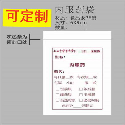 药房塑料袋药店诊所中西药医院专用袋药品包装卫生院定制印刷LOGO - 图2
