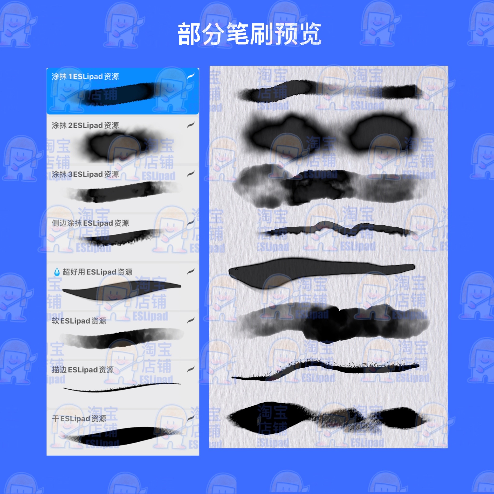 procreate笔刷水彩水痕边缘procreate5晕染ESLipad资源 - 图1