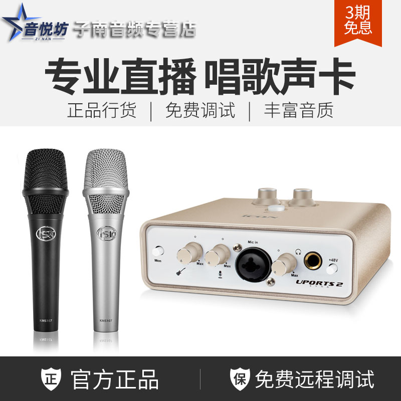 icon艾肯uports2Dyna手机外置声卡套装usb直播录音电脑笔记本台式 - 图0