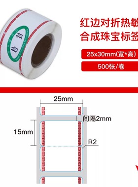 珠宝吊坠首饰加钱热敏