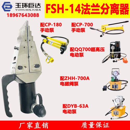 分体式FSH-14液压法兰分离器 法兰破开器 液压扩张器消防破拆工具 - 图2