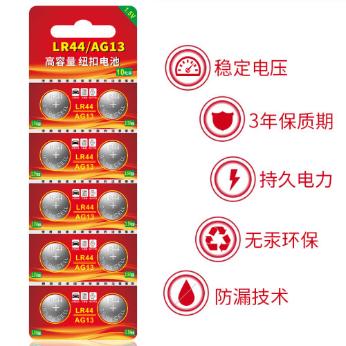 LR44纽扣电池AG13 A76电子手表L1154 357A碱性1.5V玩具闪灯遥控器SR44游标卡尺钮扣式小电池通用圆形20粒包邮 - 图1