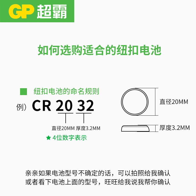 GP超霸纽扣电池CR2032适用于主板机顶盒遥控器电子秤玩具汽车钥匙摇控器智能电池圆形电池大众遥控器3V锂电子