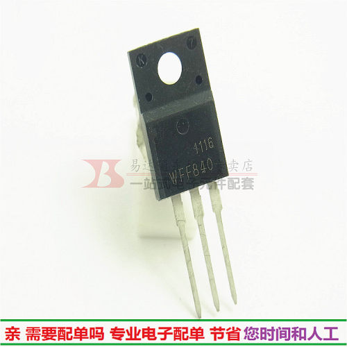 进口WFF840 场效应管 8A500V TO220F NPN三极管 全新现货 - 图0