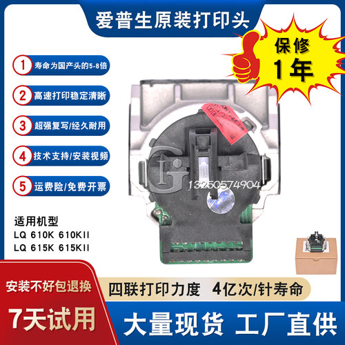 原装 爱普生630kii打印头 lq635k2 730k 735k 80kf2 615kii打印头 - 图2