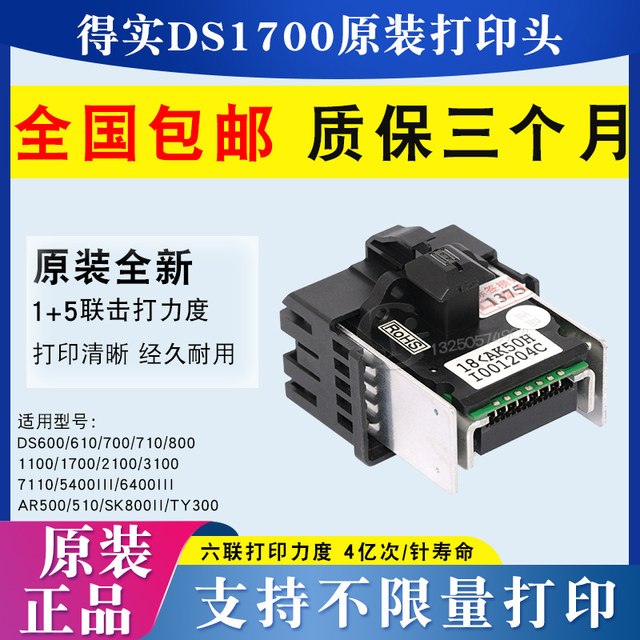 Aerospace information Aisino SK800II print head SK600 TY300 SK600II type head original new