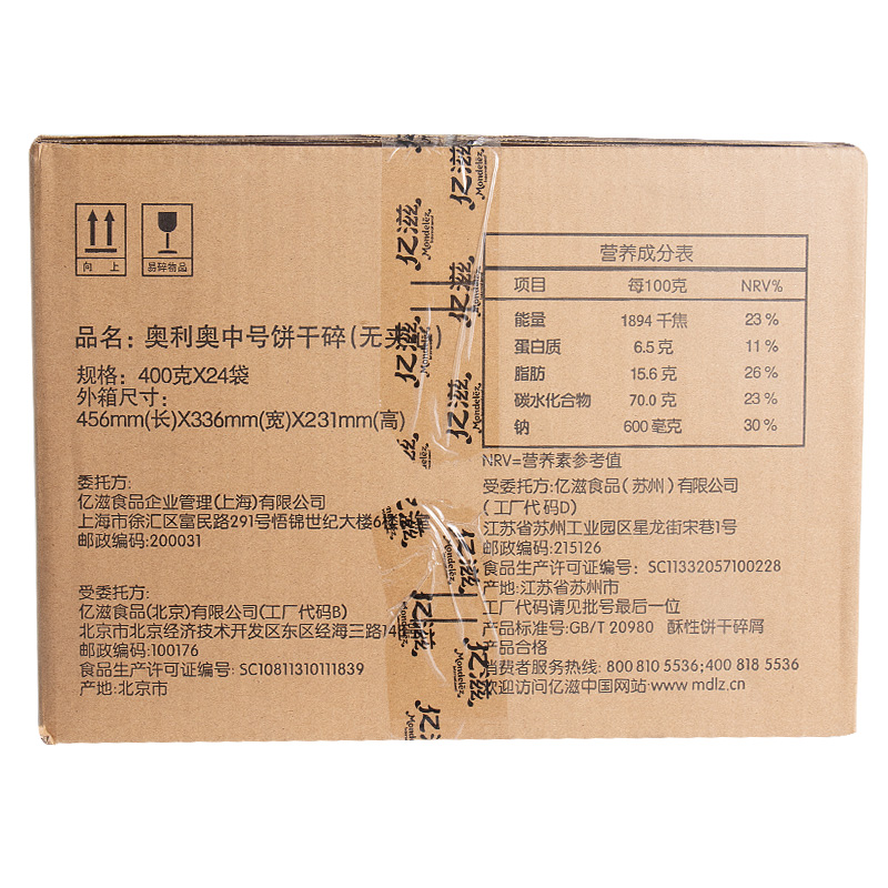 奥利奥饼干碎中号无夹心400g甜品蛋糕西点装饰屑木糠杯蛋糕坯原料 - 图3