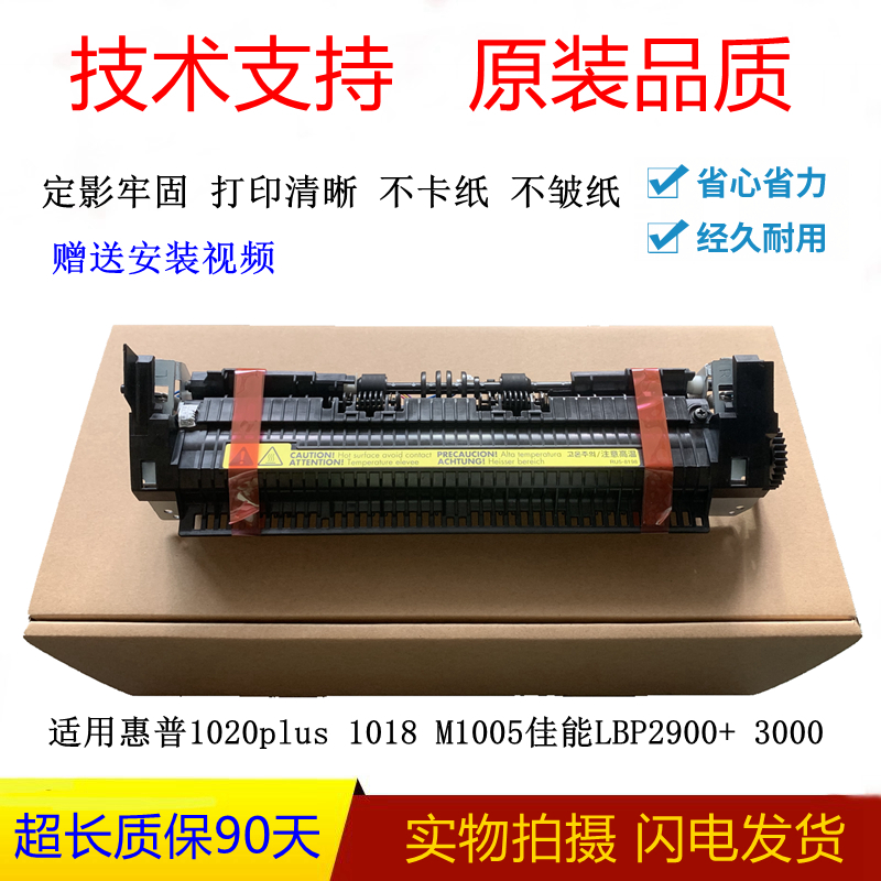 全新惠普HPM1005 1020PLUS 1018定影组件 佳能LBP2900 3000加热器 - 图1