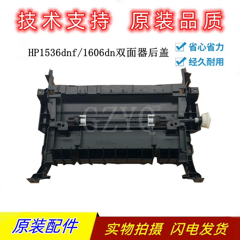 原装 惠普HP1606dn HP1536dnf 双面器 后盖 后门有此机器所有配件 - 图0