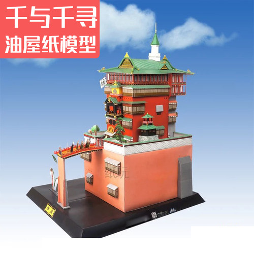 原创纸模宫崎骏油屋汤屋精装版中文说明 3d纸模型DIY手工 - 图0
