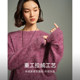 MOFAN Mofan ເສື້ອຢືດ cashmere ຫລູຫລາແບບແຟຊັນ