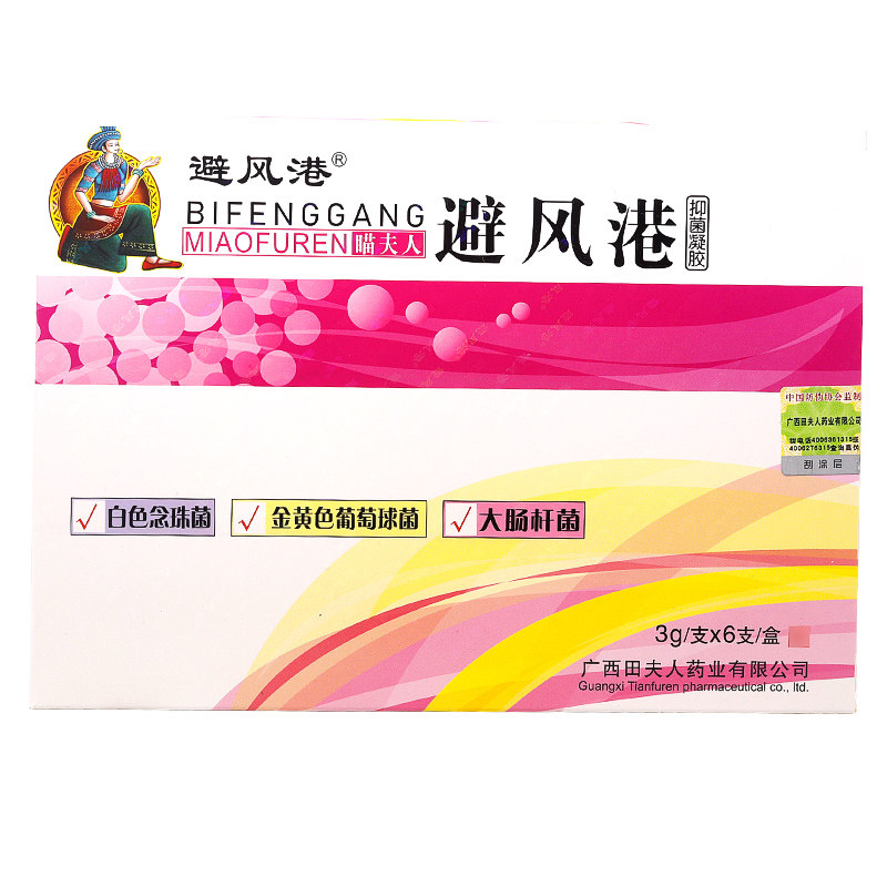 买1送1/喵夫人避风港抑菌妇科凝胶 峻意家居皮肤消毒护理（消）