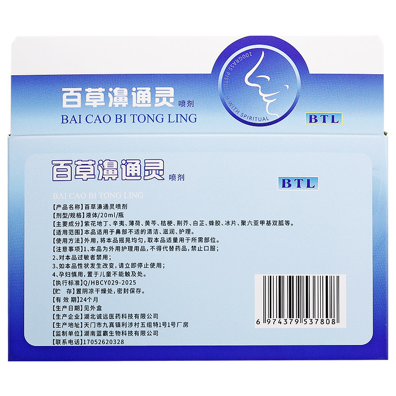 【买2送1】蓝霸生物百草濞通灵雪山百草海葵百草鼻通灵抑菌喷剂,淘宝优惠券,粉丝福利购,淘宝优惠卷