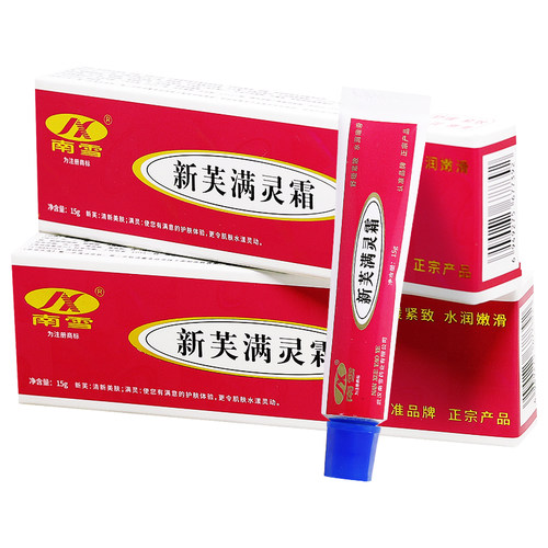 【买2送1】新芙满灵霜官方正品南雪草本软膏原名新肤满灵霜螨灵霜 - 图0