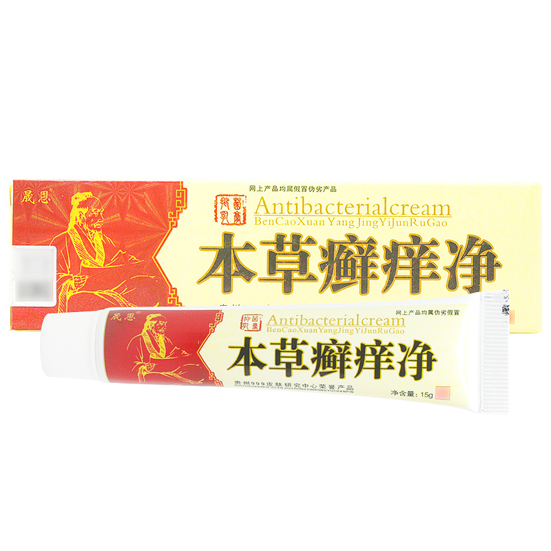 【买1送1/买2送3】本草癣痒净乳膏正品晟恩皮肤抑菌草本软膏 - 图1