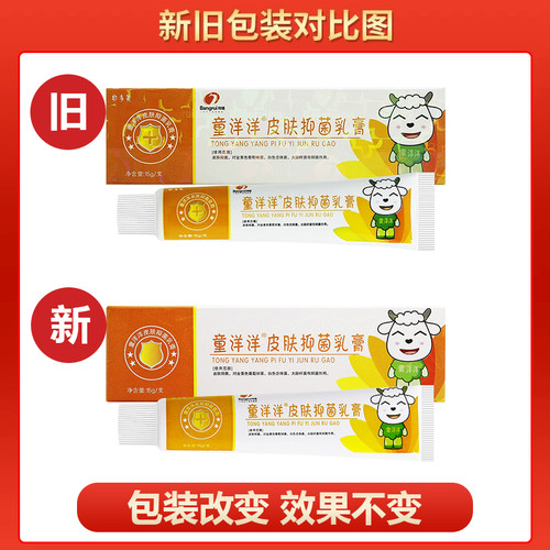 【买1送1】邦瑞邦多芙童洋洋宝宝抑菌乳膏婴幼儿童蚊虫叮咬软膏 - 图3