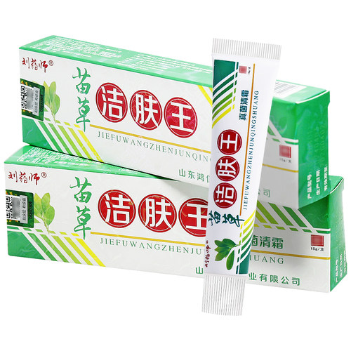 【买1送1】刘药师苗草洁肤王真菌清霜皮肤外用草本抑菌止痒软膏 - 图0