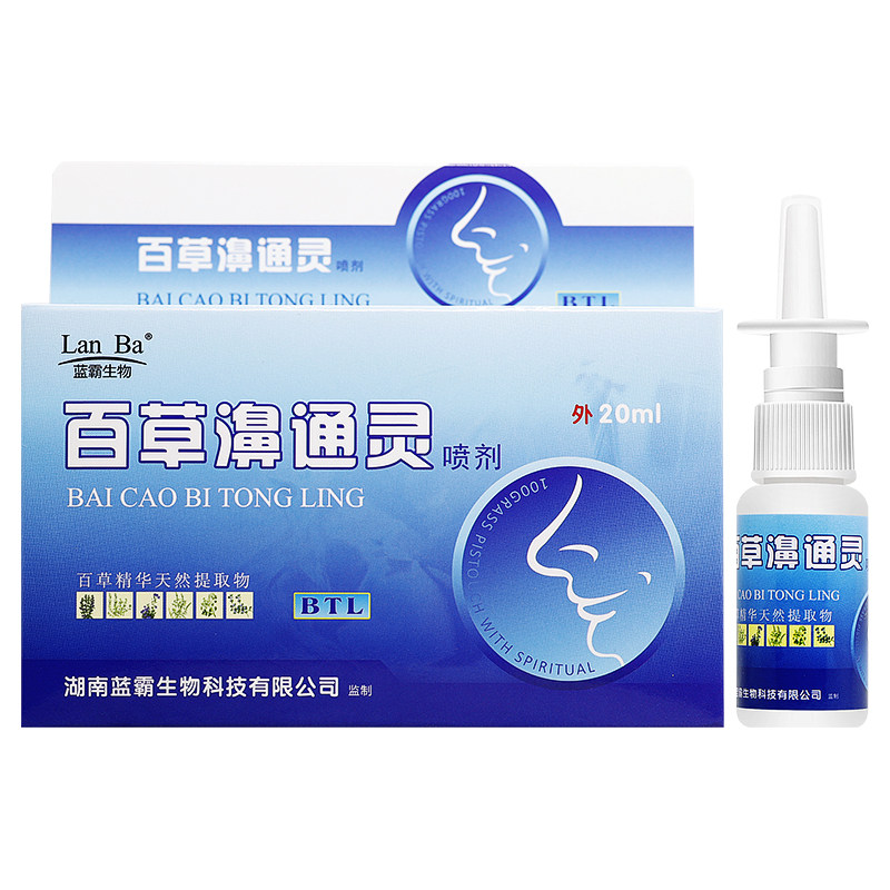 【买2送1】蓝霸生物百草濞通灵雪山百草海葵百草鼻通灵抑菌喷剂,淘宝优惠券,粉丝福利购,淘宝优惠卷