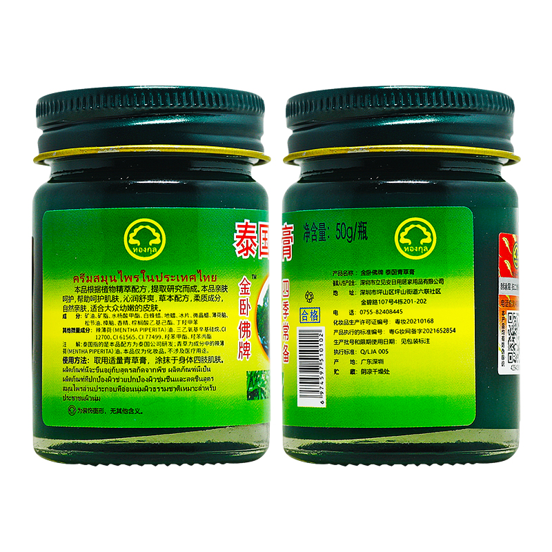 原装正品金卧佛泰国青草膏官方旗舰店分装瓶婴儿绿草膏50g