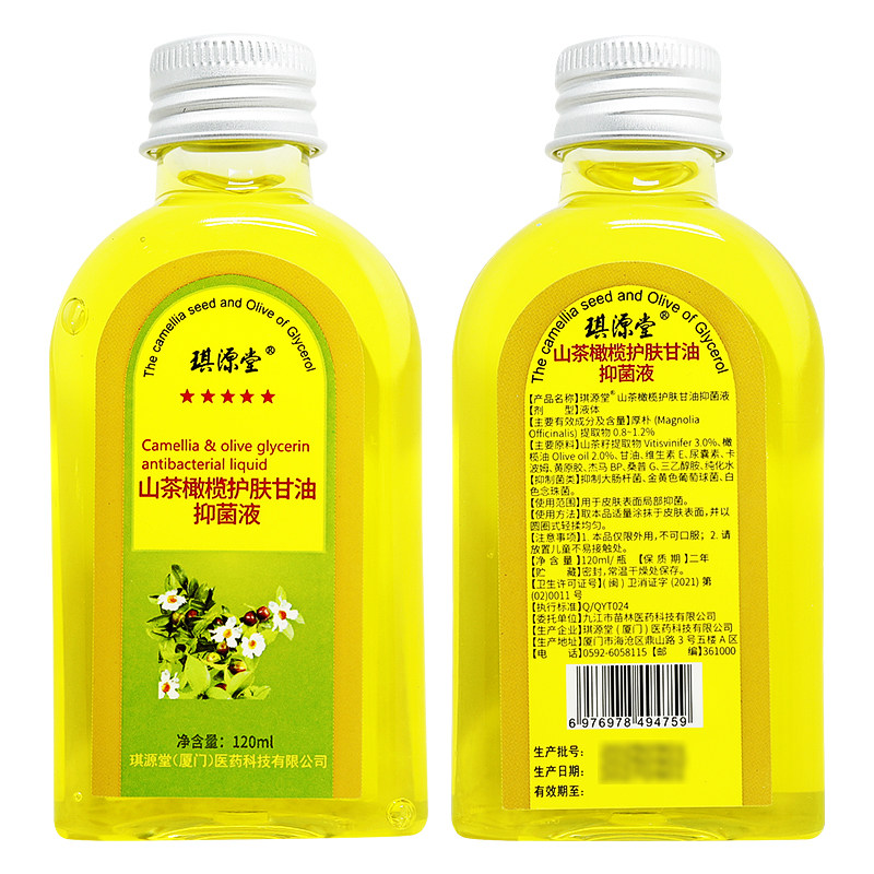 山茶橄榄护肤甘油抑菌液正品琪源堂身体按摩止痒精油,淘宝优惠券,粉丝福利购,淘宝优惠卷