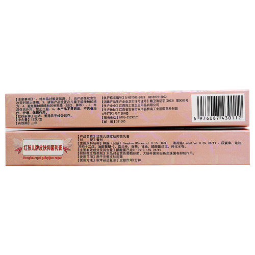 【买1送1】舒立嘉红孩儿牌皮肤抑菌乳膏婴幼儿童宝宝止痒软膏 - 图2