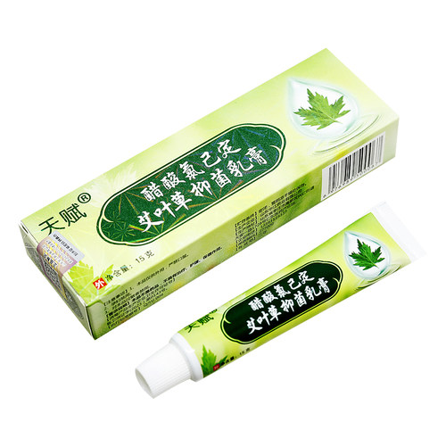 【买1送1买2送3】天赋醋酸氯己定艾叶草抑菌乳膏皮肤外用草本软膏 - 图2