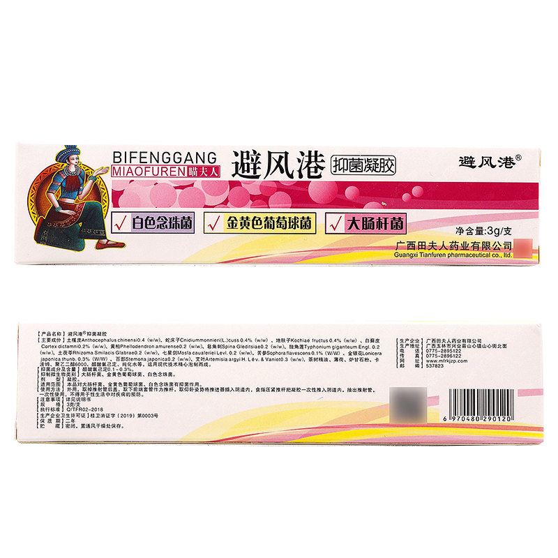 买1送1/喵夫人避风港抑菌妇科凝胶 峻意家居皮肤消毒护理（消）