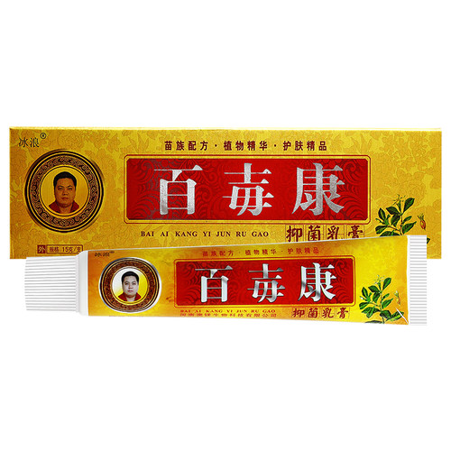 【买1送1】冰浪百毒康抑菌乳膏皮肤外用草本止痒软膏 - 图1