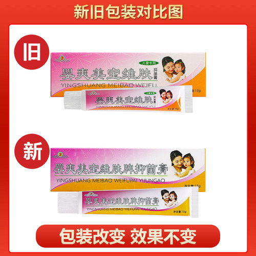 【买1送1买2送3】健源堂婴爽美宝维肤膏宝宝皮肤抑菌乳膏儿童软膏 - 图3