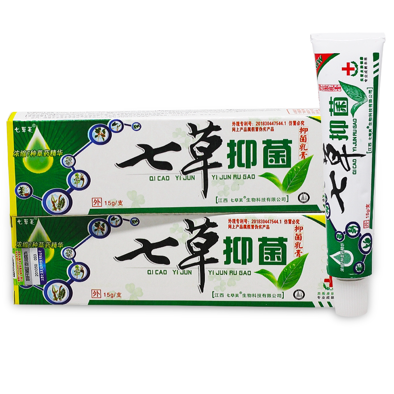 七草抑菌正品成人七草芙草本小乳膏皮肤湿痒止痒