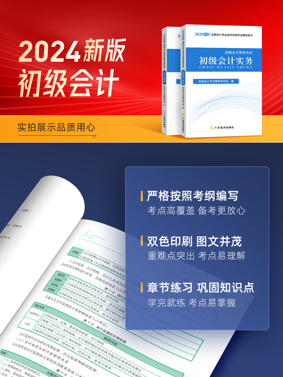 赠24年精讲课】之了课堂初级会计2024教材书官方正版初会快师实务和经济法基础职称考试从业资格证知了马勇真题网课网络课程题库-图1