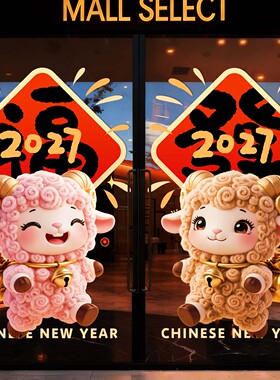 新年整张静电玻璃门贴纸元旦装饰