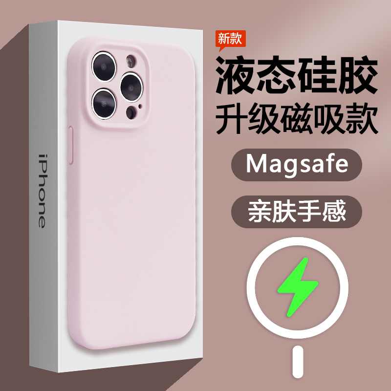 苹果13promax手机壳液态硅胶磁吸iPhone14pro保护套无线充电12新款官方magsafe全包防摔粉15男简约高级感适用 - 图0