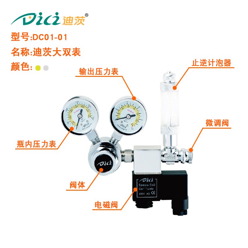 二氧化碳电磁阀大双表迪茨大双表电磁阀小单表CO2钢瓶减压表建设 - 图1