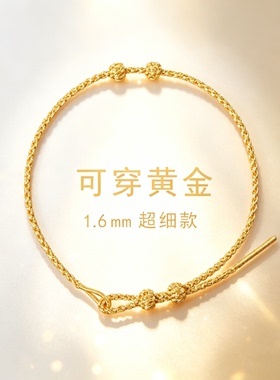 纯手工编织绳金色手编绳细款可穿黄金盘缠小珠子diy材料包半成品