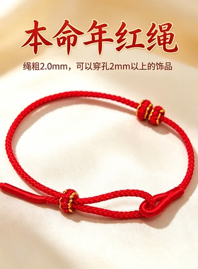 本命年DIY半成品可穿珠手工编织金饰转运珠男女红绳手链情人节
