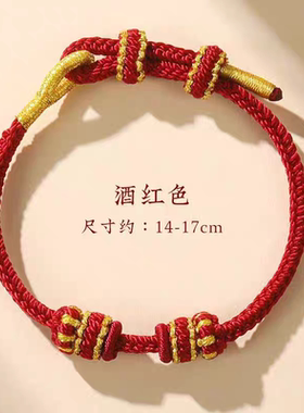 编绳半成品手绳DIY可穿珠黄金转运珠本命年男女红绳儿童手链礼物