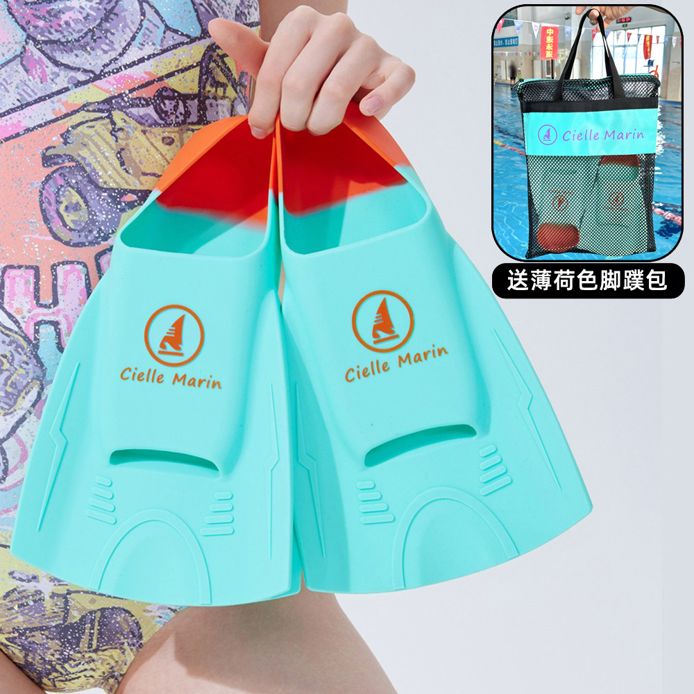 ciellemarin喜马林薄荷橘撞色脚蹼专业游泳硅胶自由蛙鞋儿童成人 - 图1