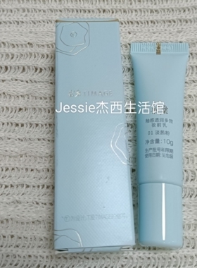 彩棠妆前乳小样面部打底保湿滋润