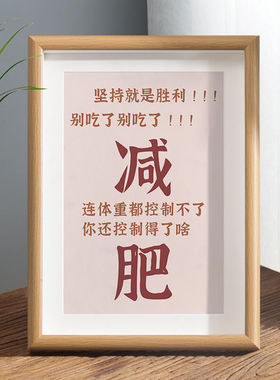 饿了喝水馋了扇嘴自律字画摆件减肥监督桌面装饰书法摆台励志挂画
