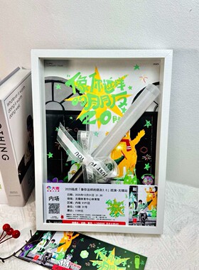 【可定制明星】演唱会门票应援棒收纳相框展示盒装饰摆台DIY透明