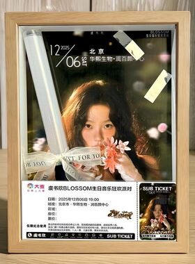【虞书欣】BLOSSOM生日音乐狂欢应援棒收纳盒立体中空相框diy可定