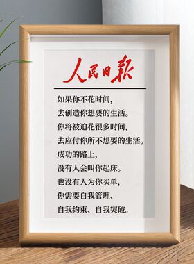 人民日报自律字画摆件办公室桌面相框摆台书房励志挂画客厅装饰画