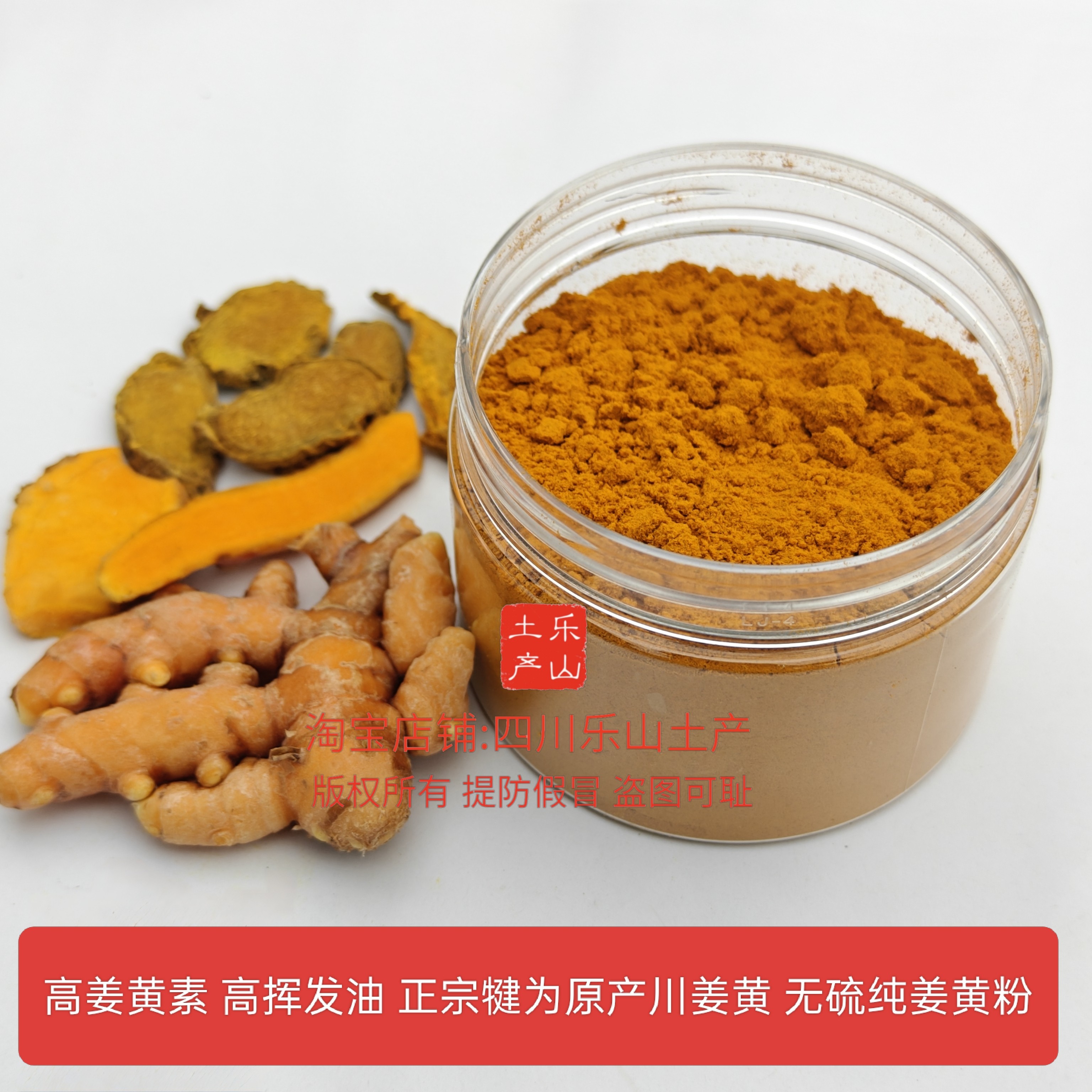 四川姜黄 犍为纯姜黄粉 天然无硫 农家自制 食药两用姜黄素含量高,淘宝优惠券,粉丝福利购,淘宝优惠卷