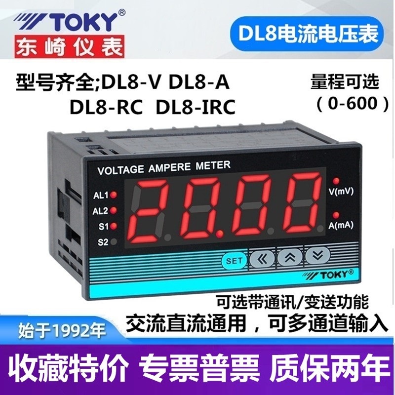 东崎电流电压表DL8-RC10AACT V600/IAA/DACT交直流真有效值TOKY - 图0