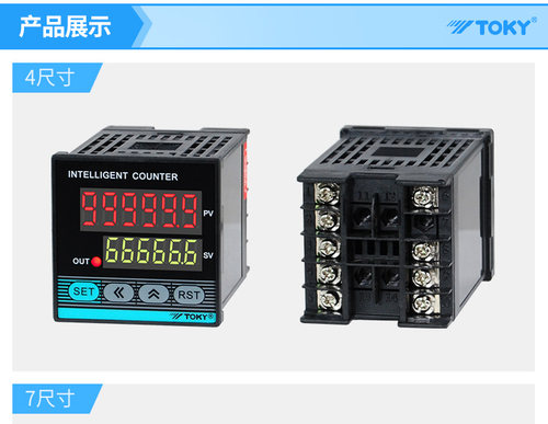 CA4-RB60 CA8 CA7-RB60X东崎TOKY六位预置电子计数器脉冲全自动 - 图3